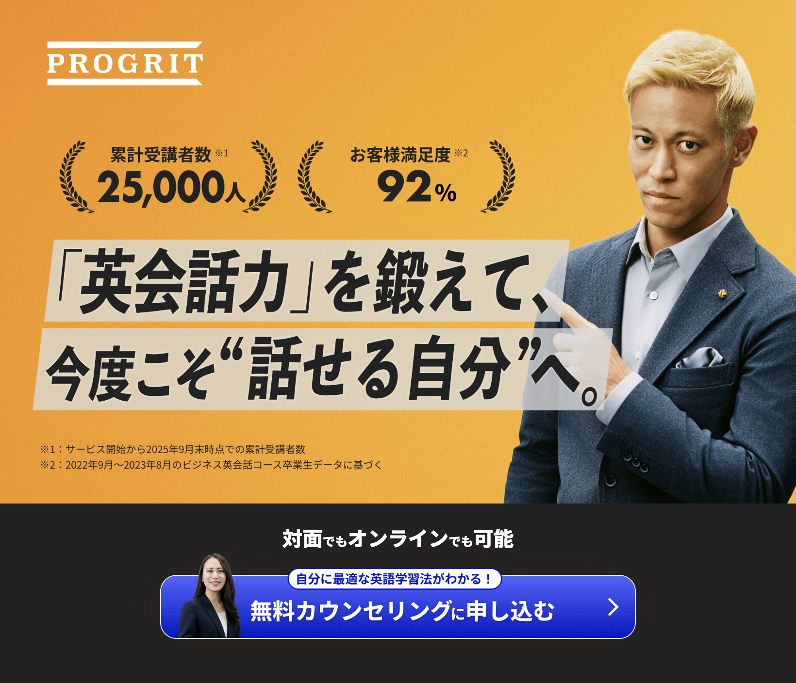 プログリットやライザップイングリッシュ等がトライズの競合サービスです