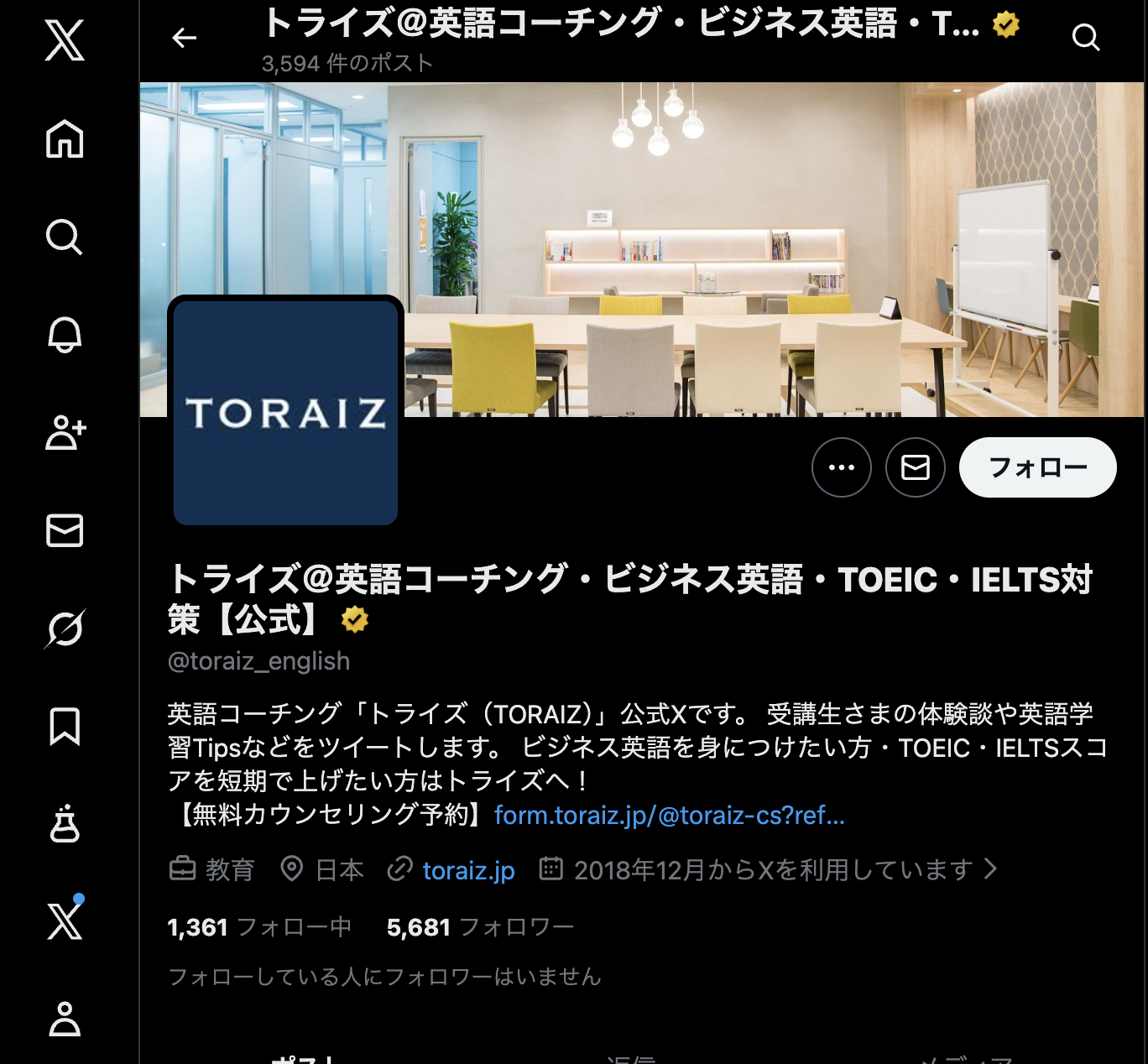 トライズの公式Xや公式ブログなど、正確な情報源を参考にしましょう